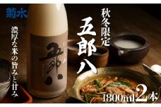 期間限定 にごり酒 五郎八 1800ml 2本 秋 冬 限定 にごり 日本酒 酒 季節限定 冬ギフト 贈答 ギフト 御歳暮 歳暮 新春 正月 新潟 新発田  E74