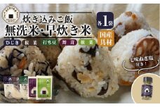 無洗米 お米 6個 コシヒカリ  炊き込みご飯 オニギリ おこめ  お米 米 ご飯 ごはん 人気ご飯 無添加 健康 自然 安心 おすすめ キャンプ アウトドア 簡単 長期 保存  保存食 備蓄食 防災 年末 年始 ギフト プレゼント国産 フリーズドライ 関川産業 新潟県 新発田市