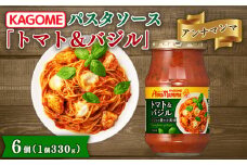 カゴメ アンナマンマ トマト＆バジル パスタソース瓶 6個 瓶 セット 簡単 本格 時短 保存食 非常食 長期保存 備蓄 防災 イタリアン パスタ ソース おすすめ ふるさと納税 新潟 新発田 新潟県 新発田市