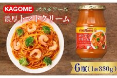 カゴメ アンナマンマ 濃厚トマトクリーム パスタソース瓶 6個 濃厚 トマト クリーム パスタソース 瓶 セット カゴメ アンナマンマ ブランド 簡単 アレンジ 本格 長期保存 備蓄 時短 調味料 ソース おすすめ ふるさと納税 新潟 新発田 新潟県 新発田市