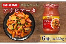 カゴメ アンナマンマ アラビアータ パスタソース瓶 6個 簡単 本格 時短 非常食 保存食 長期保存 備蓄 防災 瓶 セット パスタソース  おすすめ ふるさと納税 新潟 新発田 新潟県 新発田市