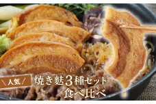 人気 麩 お試し セット１ 車麩 新発田麩 3種 おし麩 食べくらべ 麩 父の日 宮村製麩所 新潟県 新発田市 I68