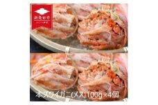 新発田ブランド絶品カニまるっと甲羅詰め本ズワイガニ女ガニセット 【 B32 かに カニ 蟹 内子 正月 甲羅づめ 4個 】