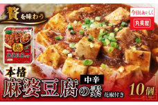 丸美屋 贅を味わう 麻婆豆腐の素 中辛 180g 10個【 調味料 素 マーボー豆腐 料理の素 中華料理 本格 贅沢 加工食品 時短 J69 】