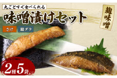 さけ 銀ダラ 5パックセット 丸ごと 簡単調理 レトルト食品 魚パック 焼き魚 味噌漬け 湯煎調理 お取り寄せ 海産物 高級魚 惣菜 手軽 贈答用 ギフト プレゼント 父の日 産地直送 佐々木食品 新潟県 新発田 魚介 推し sasaki003_01