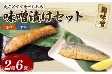 さけ サバ 6パックセット 丸ごと 簡単調理 レトルト食品 魚パック 焼き魚  味噌漬け 湯煎調理 お取り寄せ 惣菜 海産物 手軽 高級魚 ギフト プレゼント 贈答用 父の日 産地直送 非常食 常備品 佐々木食品 新潟県 新発田 魚介 推し sasaki002_01
