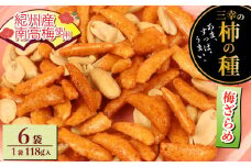 柿の種 梅ざらめ 6袋 （1袋118g入) お菓子 せんべい 梅 梅干し おつまみ 煎餅 お土産 名物 特産品 甘辛 和菓子 スナック 米菓 おやつ 日本のお菓子 濃厚 ギフト プレゼント 贈答用 お取り寄せ 産地直送 三幸製菓 新潟県 新発田市 miyuki005