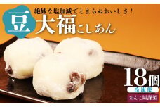 豆大福 18個（3個入×6パック）安兵衛大福 大福 大福 赤えんどう豆 あんこ 餡 和菓子 餅 豆 冷凍 スイーツ 宮野食品工業所 新潟県 新発田市