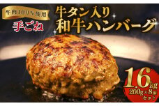 ハンバーグ  セット  牛タン 8個  焼肉屋 精香苑 冷凍 加工 惣菜 詰め合わせ 肉 niku 牛肉 和牛 冷凍食品 ギフト 中元 歳暮 新潟 新発田