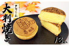 大判焼 クリーム 18個セット 菓子 アソート おかし お菓子 カスタード 回転焼 今川焼 セット  お土産 贈答 笹だんごの高田屋 新潟県 新発田市 takadaya004