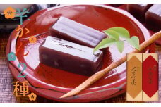 羊羹 2種 小倉 くるみ 煉羊羹 羊かん ようかん お茶菓子 和菓子 菓子  父の日 お歳暮 お中元 ギフト 贈答用 贈答 スイーツ 小豆 あずき あんこ のし 包装 ギフト やまの辺 新潟県 新発田市 yamanobe002