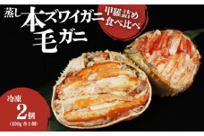 数量限定 本ズワイガニ 毛ガニ 甲羅詰め 食べ比べ 冷凍 100g 2個（各1個）セット 新潟県 佐渡産 ズワイ ガニ 蟹 かに カニ 蟹 正月 蟹味噌 簡単調理 新発田市 今川屋 いまがわや おせち 年末年始 箱入り 贈答 プレゼント お歳暮 新発田 魚介 推し imagawaya003