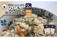 無洗米 炊き込みご飯 ひじき 2個 コシヒカリ オニギリ おこめ お米 米 ご飯 ごはん 人気ご飯 無添加 健康 自然 安心 おすすめ キャンプ アウトドア 簡単 長期 保存 保存食 備蓄食 防災 年末 年始 ギフト プレゼント 関川産業 新潟県 新発田市 sekikawa001