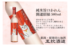 王紋酒造 かれん 純米甘口 開運招福 500ml ｜ 王紋 日本酒  酒 お酒 地酒 食中酒 ペアリング ギフト プレゼント 母の日 お歳暮 お中元 年末年始 新潟県 新発田市 aumont009_01