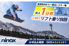 リフト券 1日券 スキー スノーボード 新潟 雪 スポーツ 新発田 観光 ニノックス ninox003