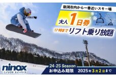 リフト券 1日券 スキー スノーボード 新潟 雪 スポーツ 新発田 観光 ニノックス ninox003