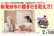 親孝行を助太刀します！ 健康・体調管理サポート お試しパック 【 生活 サポート 暮らし 介護 健康管理 体調管理 家族 故郷 ふるさと 地元 両親 親 見守り syakyo002 】