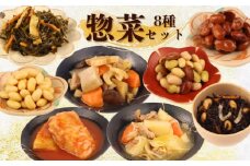 惣菜 セット 8種 肉じゃが 筑前煮 ロールキャベツ 大豆 ミックスビーンズ 切り昆布 煮物 ひじき 金時豆 一人暮らし 二人暮らし 無添加 レトルト おかず 簡単調理 かじかわ農場食品 新潟県 新発田市 kajikawa006_01