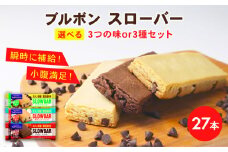 ブルボン スローバー チョコクッキー チョコバナナ ココナッツミルク 計27本 9本 3箱セット bourbon ダイエット 朝食 フィットネス 健康 おやつ お菓子 菓子 防災 非常食 登山 携行食 行動食 レーション パラチノース 株式会社ブルボン 新潟県 新発田市 bourbon016