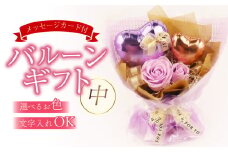 バルーンギフト 中 メッセージカード付 ミニバルーンスタンド かわいい おしゃれ 人気 記念日 誕生日 母の日 父の日 発表会 入学式 卒業式 ギフト プレゼント 新潟県 新潟 新発田 バルーンショップ アーガシィ argosy002
