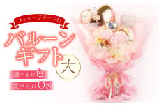 バルーンギフト 大 メッセージカード付 ソープフラワー バルーンアレンジ かわいい おしゃれ 人気 記念日 誕生日 母の日 父の日 発表会 入学式 卒業式 ギフト プレゼント 新潟県 新潟 新発田 バルーンショップ アーガシィ argosy003