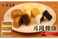 月岡饅頭 結城饅頭 20個入 つぶし餡 たまご餡 ごま餡  月岡温泉 名物 和菓子 お菓子 饅頭 まんじゅう 温泉まんじゅう 温泉饅頭 お土産 贈答 プレゼント のし 包装 結城堂 新潟 新発田 yukido002