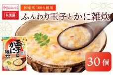 丸美屋 雑炊 米 たまご ふんわり 玉子　250g 30食 セット かに 蟹   丸美屋 レトルト レトルト食品 お米 ご飯  時短  簡単 非常食 保存食 防災 備蓄 マルヤマ鈴木商店 新潟県 新発田市 maruyama036