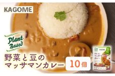 カゴメ Plant Based 野菜と豆のマッサマンカレー 10個入 マッサマンカレー カレー レトルト レトルト食品 野菜 豆 プラントベース 植物性 植物由来 maruyama026