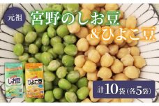 ひよこ豆 しお豆 10袋 5袋 豆 サラダ トッピング おつまみ おやつ 豆ごはん ひよこ 青えんどう豆 塩豆 うすしお味 食物繊維 冷蔵 宮野食品工業所 新潟県 新発田市 miyano007