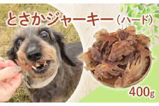 ドッグフード とさか姿ハード 400g【 鶏 とさかドックフード 姿 ハード ペット おやつ ペット用品 犬用 無添加 無着色 国内製造 安心 安全 自然食品 ケーティーコモディティ KT 新潟県 新発田市 KT053 】