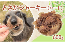 ドッグフード とさか姿ハード 600g【 鶏 とさかドックフード 姿 ハード ペット おやつ ペット用品 犬用 無添加 無着色 国内製造 安心 安全 自然食品 ケーティーコモディティ KT 新潟県 新発田市 KT055 】