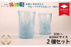 手造り 吹きガラス ブルー ペアグラス 柄入 ハンドメイド 手作り ペア 夫婦 カップル ツイン ダブル マイグラス ガラス グラス コップ カップ おしゃれ オシャレ お洒落 結婚祝い 退職祝い 記念 誕生日 記念日 ギフト プレゼント 工芸 伝統 製作 民芸 民藝 新潟県 月岡温泉 温泉旅 観光 月岡 温泉 温泉地 観光地 国内 新潟 新発田 青 水玉 びいどろ biidoro003