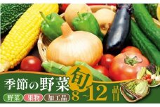 野菜 旬 おすすめセット Mサイズ 8～12種類 通年受付 詰め合わせ 加工品 常備菜 アスパラガス かぶ レタス 山菜 トマト きゅうり 枝豆 トウモロコシ なす オクラ かぼちゃ ばれいしょ たまねぎ 里芋 さつまいも 長芋 ごぼう ねぎ ブロッコリー 柿 アスパラ菜 プチベール ケール にんじん えのき 干柿 新潟 新発田 野菜 セット 通年 季節 旬 お楽しみ seida029