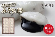 みぞれ餅 胡麻 10個入り 2箱 20個 胡麻饅頭 ごま饅頭 冷凍 和菓子 和スイーツ 月岡 月岡温泉 お菓子 ご褒美 贈答用 プレゼント お土産 老舗 結城堂 新潟県 新発田市 yukido010