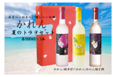 王紋酒造 かれん夏のトラヲセット 500ml × 3本 日本酒 酒 お酒 地酒 純米酒 純米 かれん 純米甘口 柚子酒 柚子 ゆず果実酒 トラヲ 飲み比べ セット のみくらべ 夏 夏限定 夏季限定 限定 ギフト プレゼント おすすめ 新潟県 新発田市 aumont013