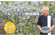 ブルーベリー 栽培 講座 2時間 お土産付き 育て方 剪定 苗木 園芸 初心者 人気 石黒 石黒シャクナゲ園 イシヅキちゃんねる 新潟県 新発田市 ishiguro001