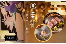 【会席コース 陽奈】1名分  手紙 新発田店 ランチ ディナー 新発田牛 コース料理 会席 名店 隠れ家 予約 お祝い 旅行 お食事 新潟 新発田 tegami001