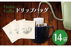 ドリップバッグ 10g 14袋 コーヒー 手軽 自家焙煎 Finder Coffee 新潟県 新潟 新発田市 新発田 finder002