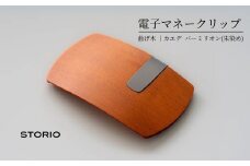 【キャッシュレス時代のお財布】カエデ無垢材 曲げ木電子マネークリップ(バーミリオン) 職人手作り ストーリオ 【0005-0002SV04-01】