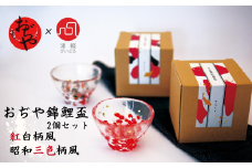 おぢや錦鯉×津軽びいどろ 錦鯉の柄風盃 紅白柄・昭和三色柄 計2個セット おちょこ 泳ぐ宝石 酒器【0002-0208-01】