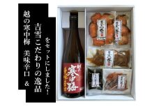 小千谷の美味酒セット(レギュラーセット) 小千谷のお酒とお惣菜のセット 住吉屋 【0029-0003-01】
