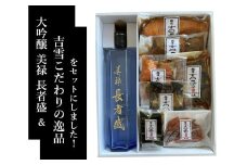 小千谷の美味酒セット(エクセレントセット) 小千谷のお酒とお惣菜のセット 住吉屋 【0029-0006-01】