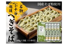 越後小千谷へぎそば 5束 化粧箱(つゆ付) 布海苔(ふのり) 蕎麦 ソバ 越後小千谷たかの | へぎそば そば 乾麺 お取り寄せ 取り寄せ 特産品 グルメ 贈り物 贈答 プレゼント ギフト 父の日 新潟県 小千谷市 【0002-0009-01】