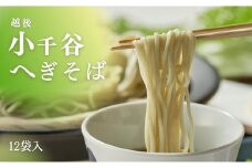 越後小千谷へぎそば 12束 布海苔(ふのり) 蕎麦 ソバ 越後小千谷たかの 【0002-0041-01】