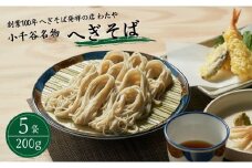越後小千谷へぎそば (乾麺5袋×めんつゆ10袋) 布海苔(ふのり) へぎそば専門店の味 わたや 【0002-0012-02】