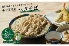 越後小千谷へぎそば(乾麺5袋)と小千谷産かぐら南蛮「みどりのラー油(1本)」セット 布海苔(ふのり) へぎそば専門店の味 わたや | へぎそば そば 蕎麦 ソバ 乾麺 かぐら南蛮 お取り寄せ 取り寄せ 特産品 グルメ 贈り物 贈答 新潟県 小千谷市 【0002-0013-02】