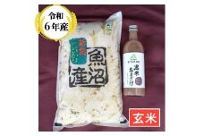 S13P451 魚沼産コシヒカリ・棚田米 玄米３㎏＋黒米あまざけ500ml 1本 佐藤農場 玄米 甘酒 ノンアルコール 古代米 新潟県 小千谷市