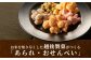 お米を知り尽くした越後製菓がつくるあられ・おせんべい