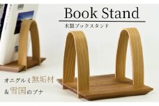職人手作り 無垢材ブックスタンド(雪国のブナ スノービーチ×オニグルミ使用) ストーリオ 【0005-0001-01】