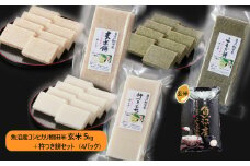 26P73 魚沼産コシヒカリ・棚田米5kg（玄米）＋ 杵つき餅セット（約500g×4パック）（佐藤農場）